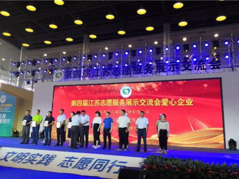 pp电子集团起劲投身社会慈善与公益事业，，，，，，，荣获“第四届江苏自愿效劳展示交流会爱心企业”