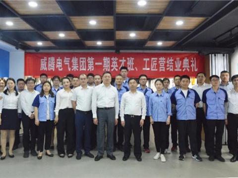 pp电子集团举行第一期英才班、工匠营结业仪式