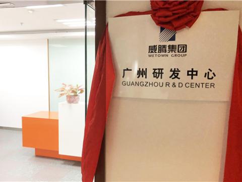 pp电子集团广州研发中心揭牌建设