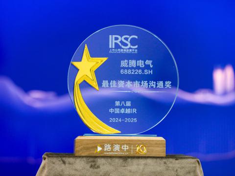 pp电子电气荣获第八届中国卓越IR评选“最佳资源市场相同奖”、“最佳ESG新秀奖”